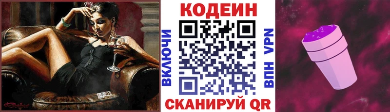Купить где  Павловск  Кодеиновый сироп Lean Purple Drank 