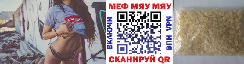 МЯУ-МЯУ кристаллы  Купить  Павловск 